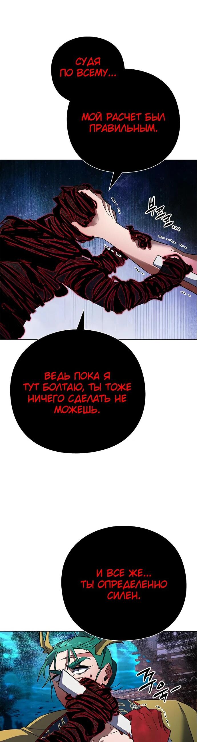 Манга Ночь гоблина - Глава 87 Страница 15