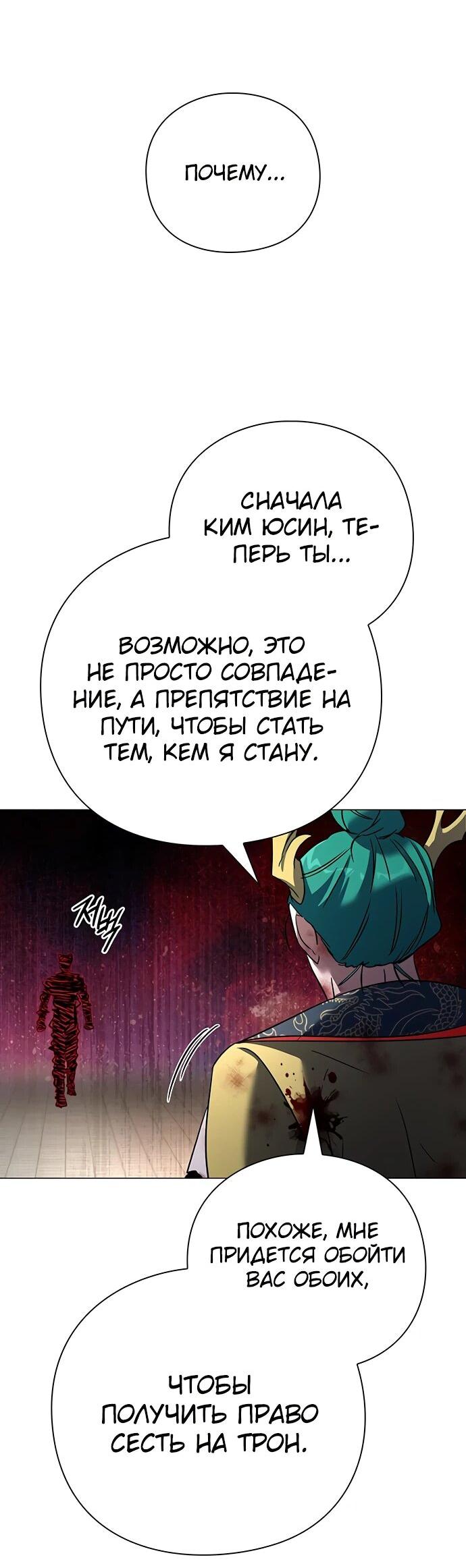 Манга Ночь гоблина - Глава 87 Страница 78