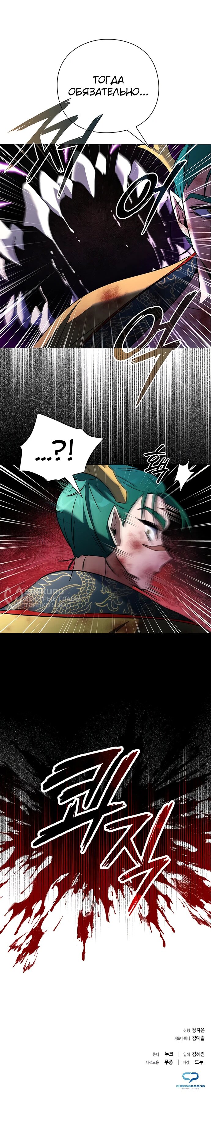 Манга Ночь гоблина - Глава 87 Страница 81