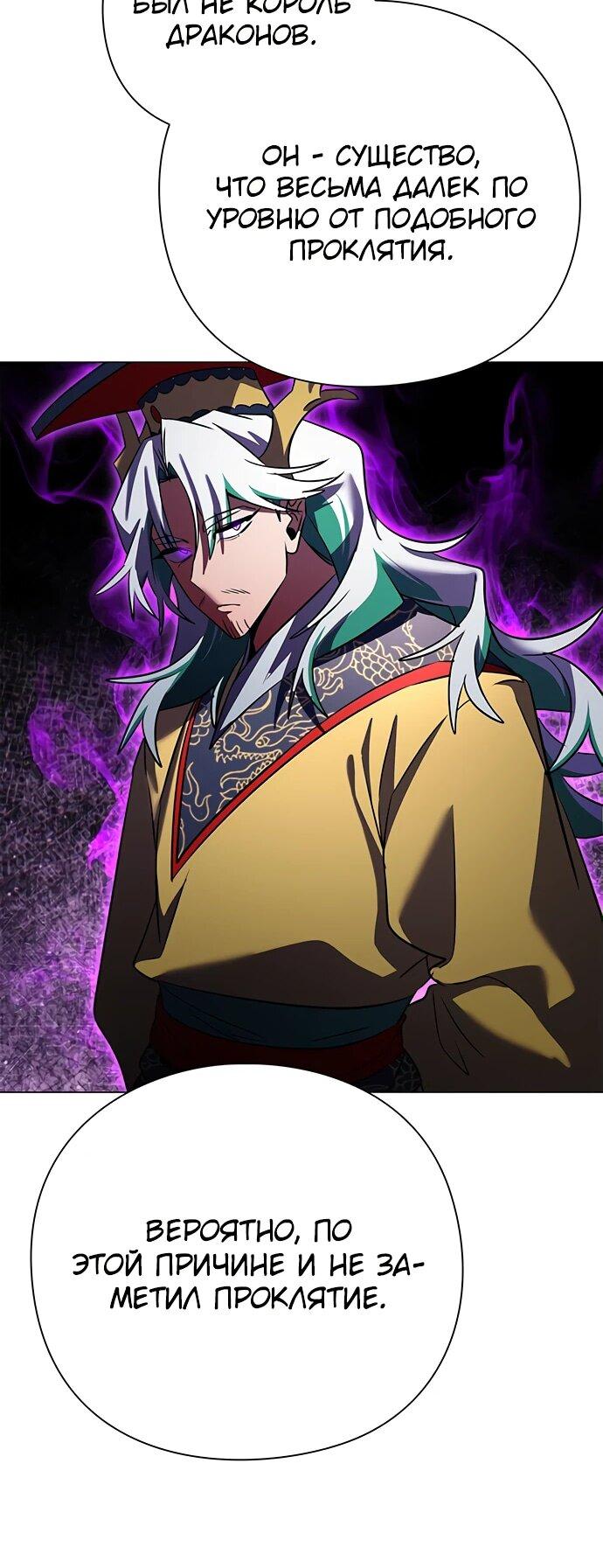 Манга Ночь гоблина - Глава 87 Страница 48