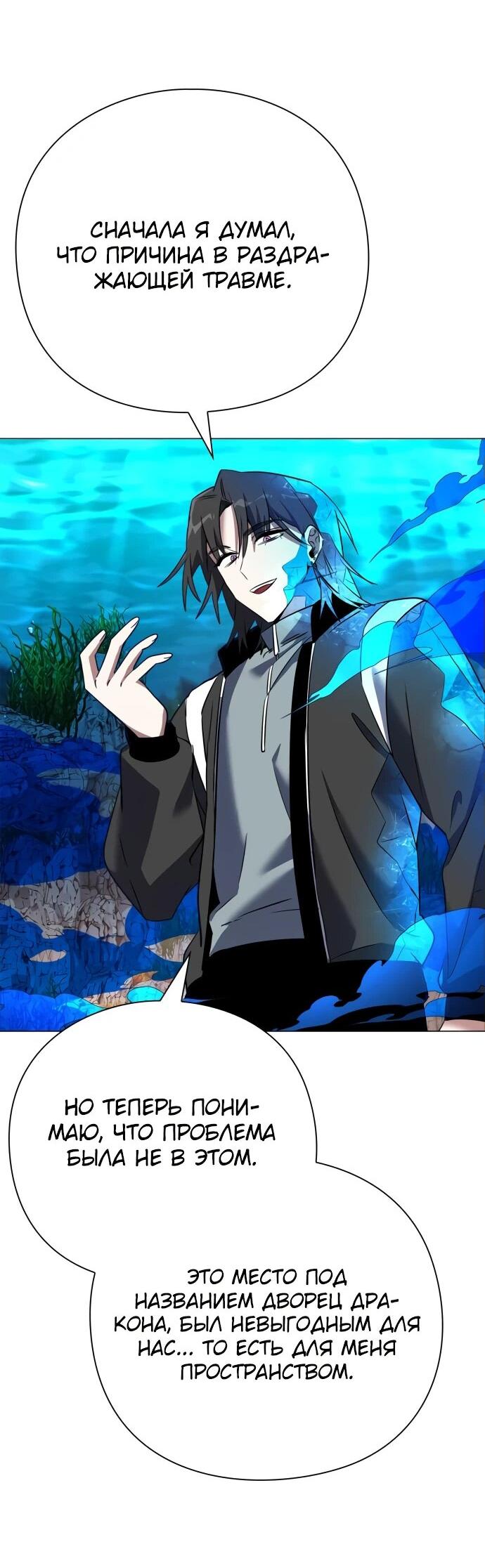 Манга Ночь гоблина - Глава 87 Страница 29