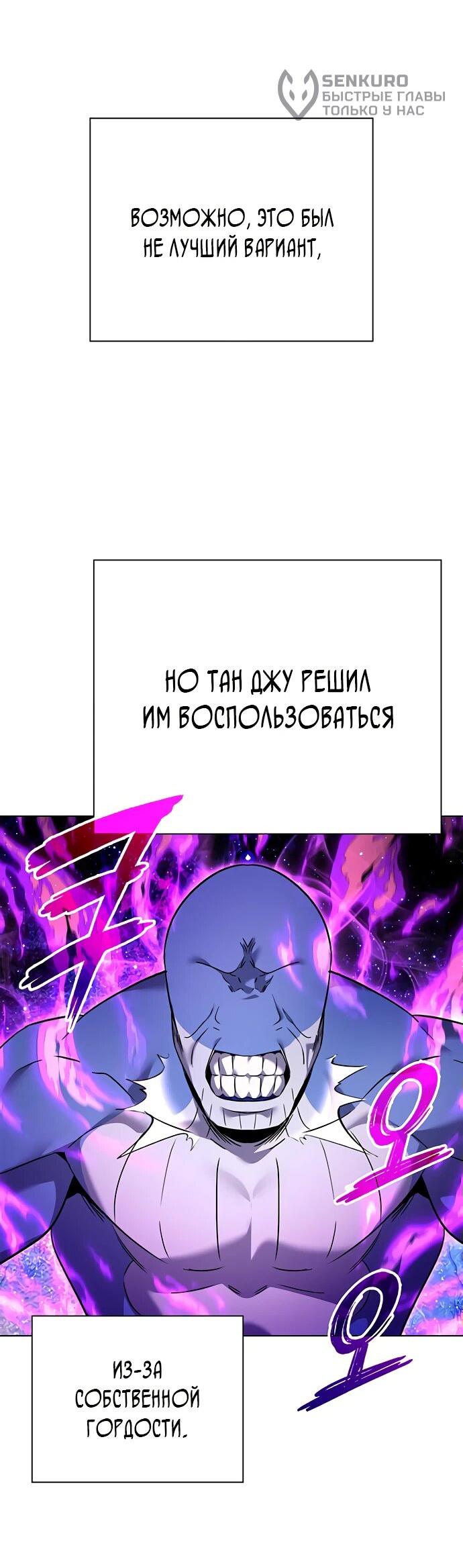 Манга Ночь гоблина - Глава 86 Страница 34