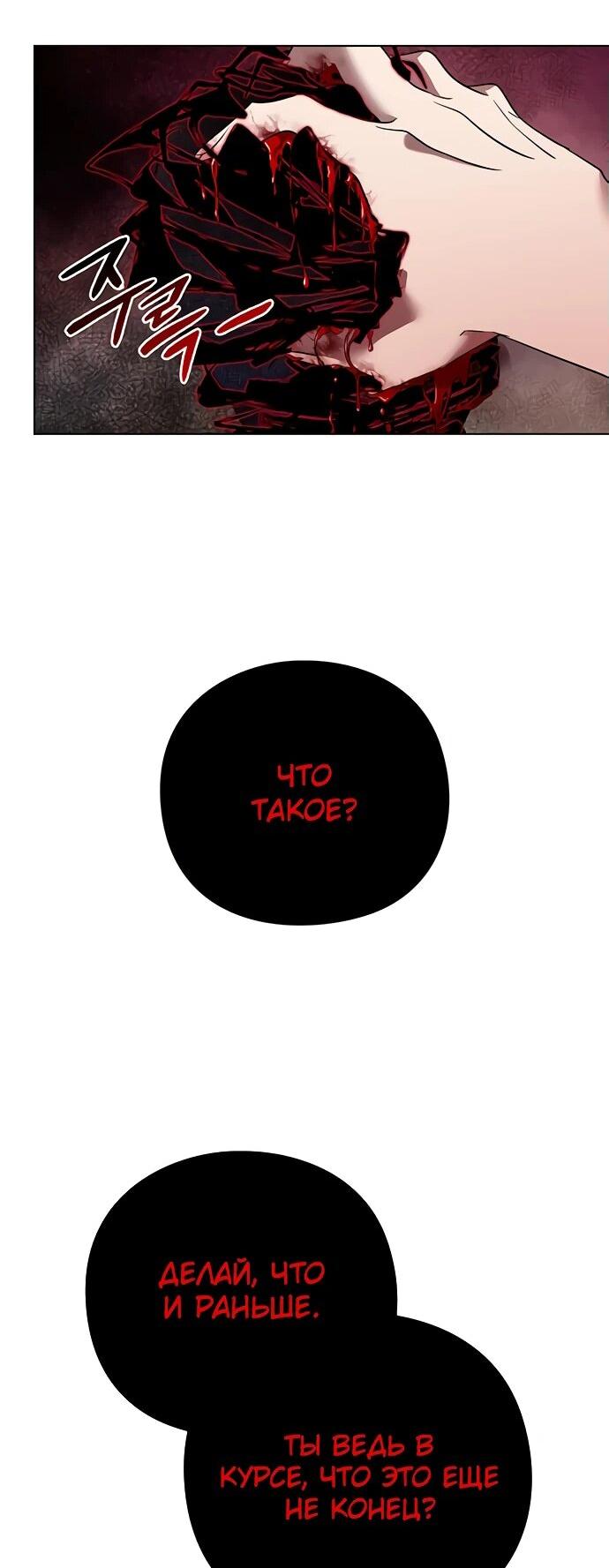 Манга Ночь гоблина - Глава 86 Страница 74