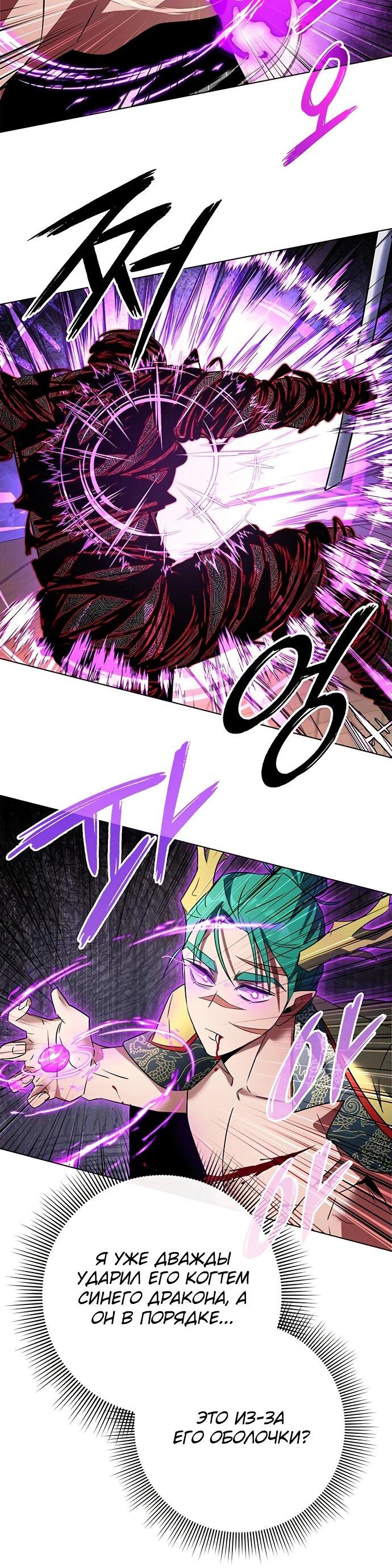 Манга Ночь гоблина - Глава 86 Страница 70