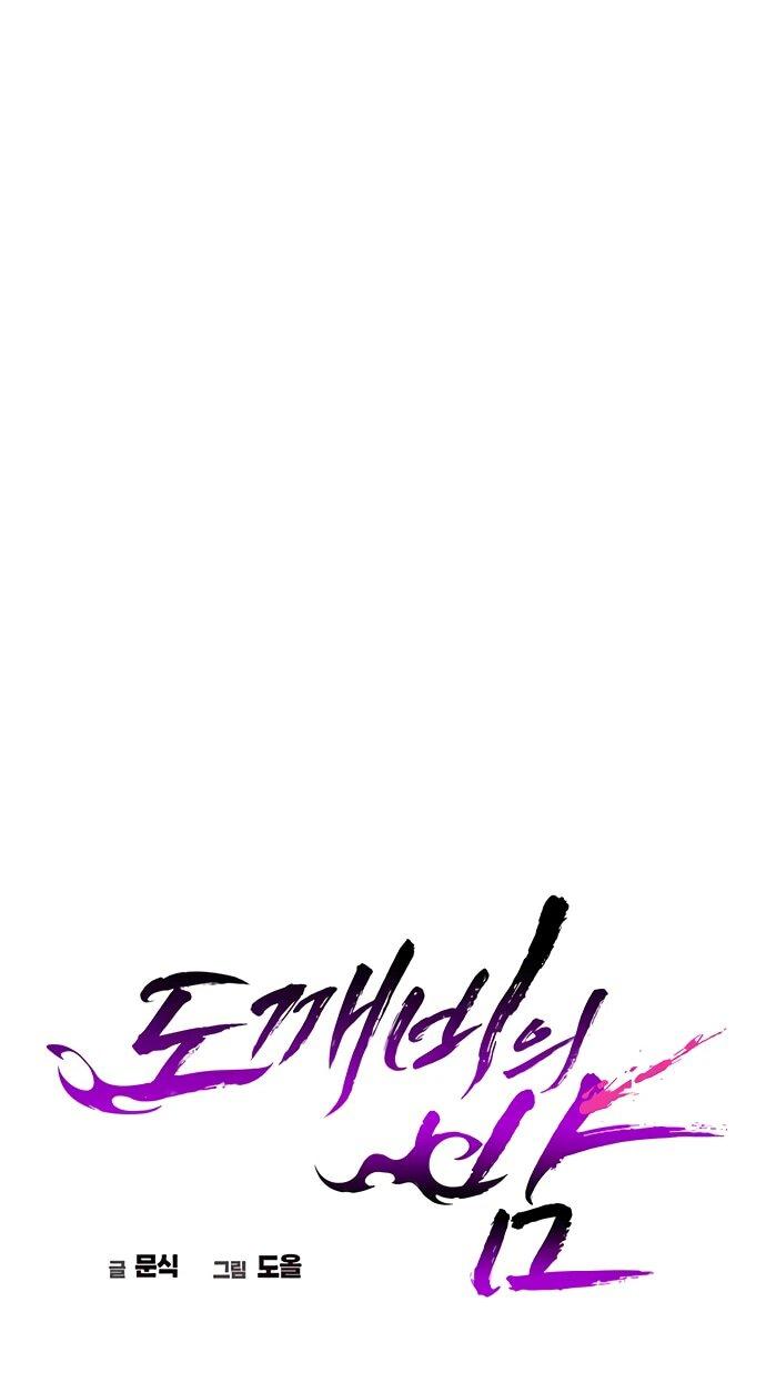 Манга Ночь гоблина - Глава 86 Страница 11