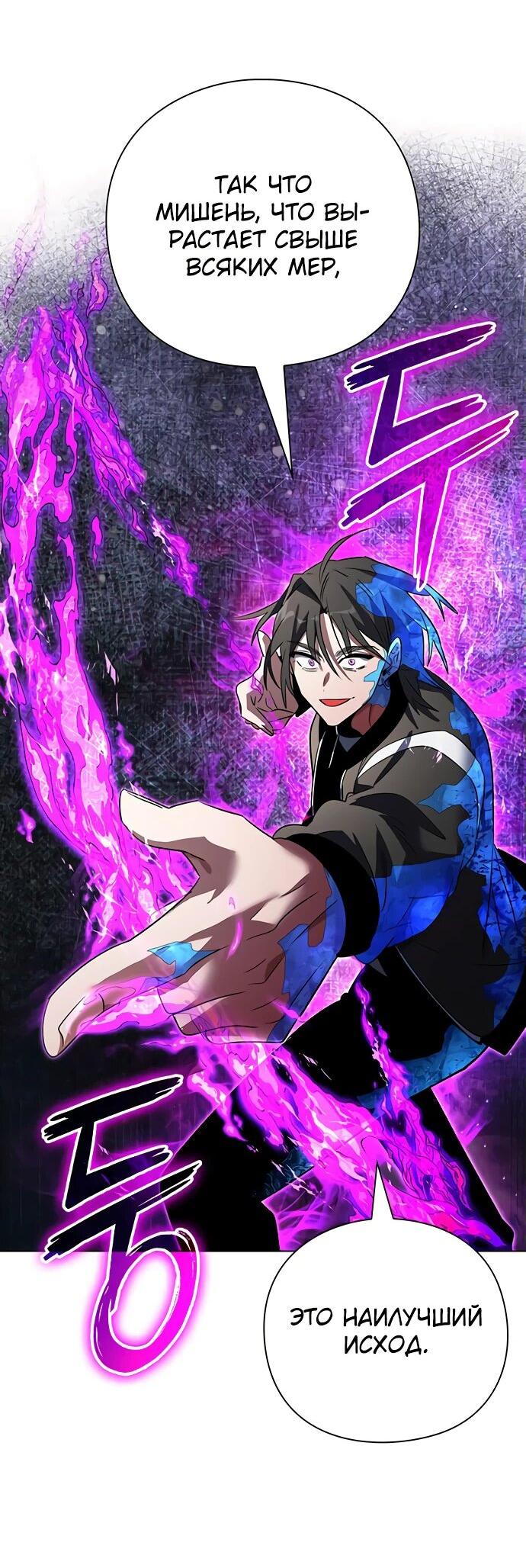 Манга Ночь гоблина - Глава 86 Страница 45