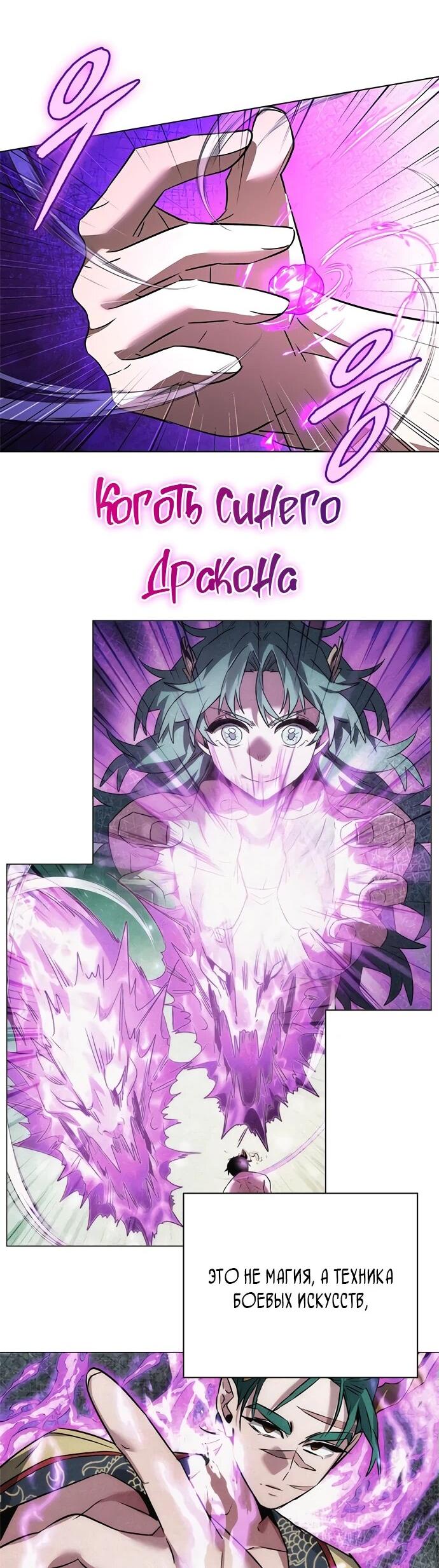 Манга Ночь гоблина - Глава 86 Страница 63