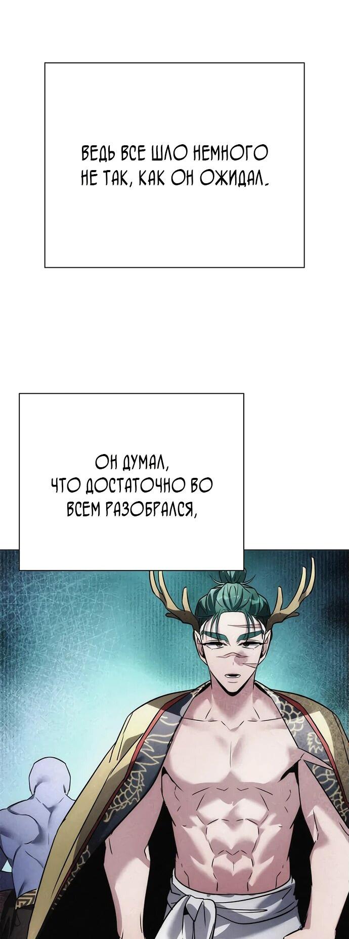 Манга Ночь гоблина - Глава 86 Страница 35