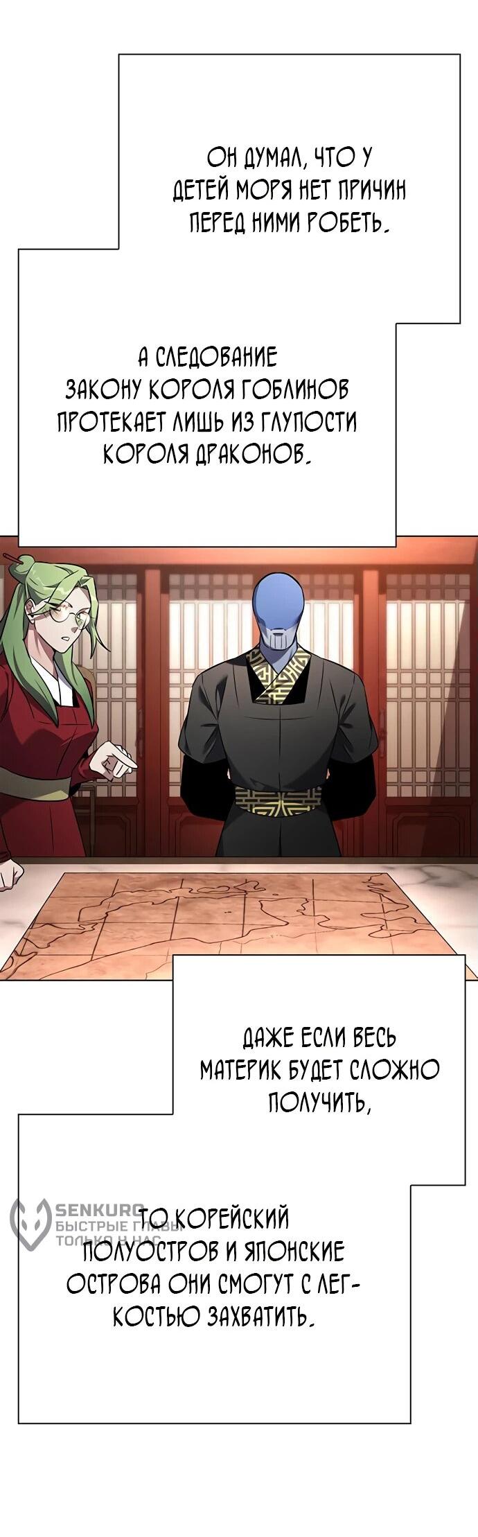 Манга Ночь гоблина - Глава 86 Страница 38