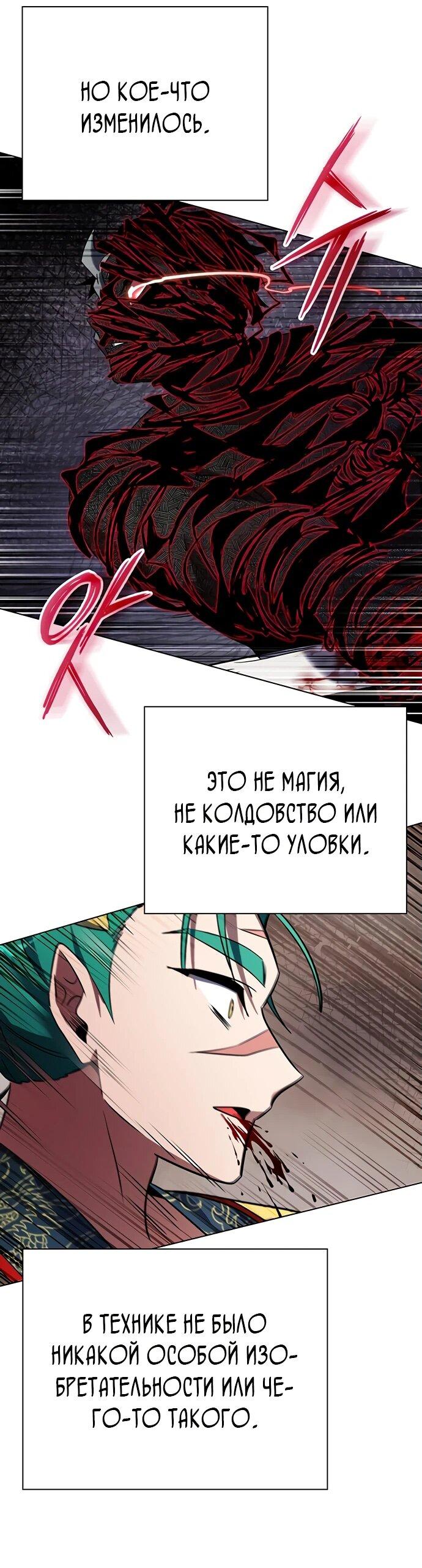 Манга Ночь гоблина - Глава 86 Страница 59