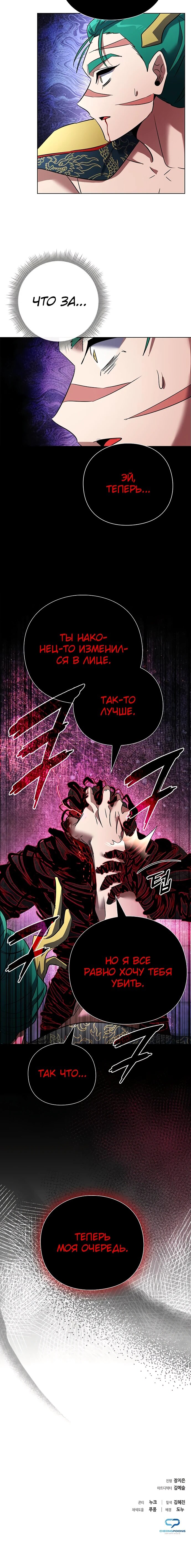 Манга Ночь гоблина - Глава 86 Страница 75