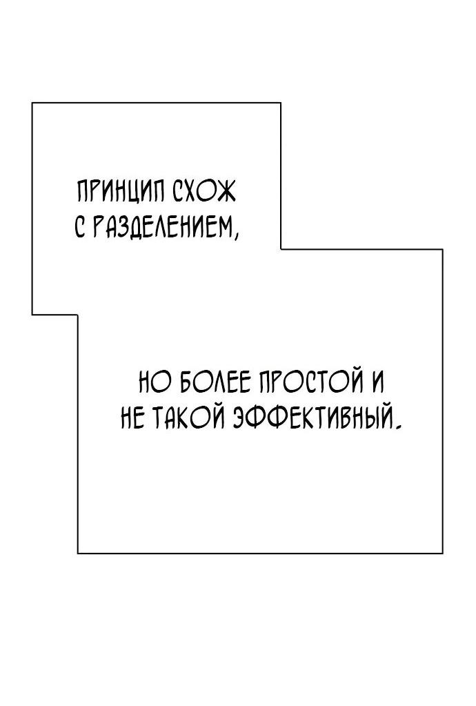 Манга Ночь гоблина - Глава 86 Страница 66