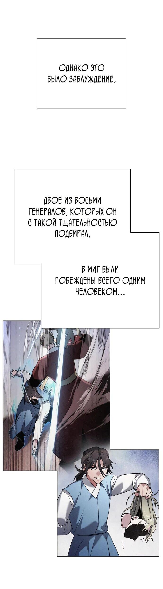 Манга Ночь гоблина - Глава 86 Страница 39