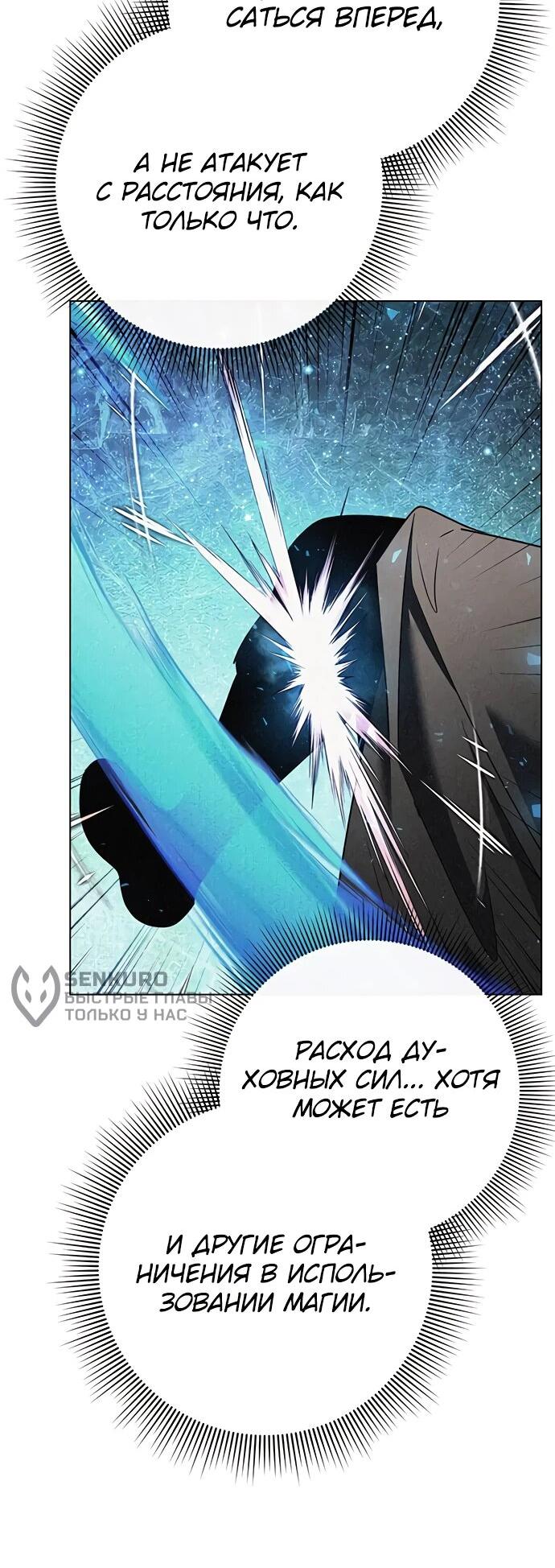 Манга Ночь гоблина - Глава 86 Страница 28