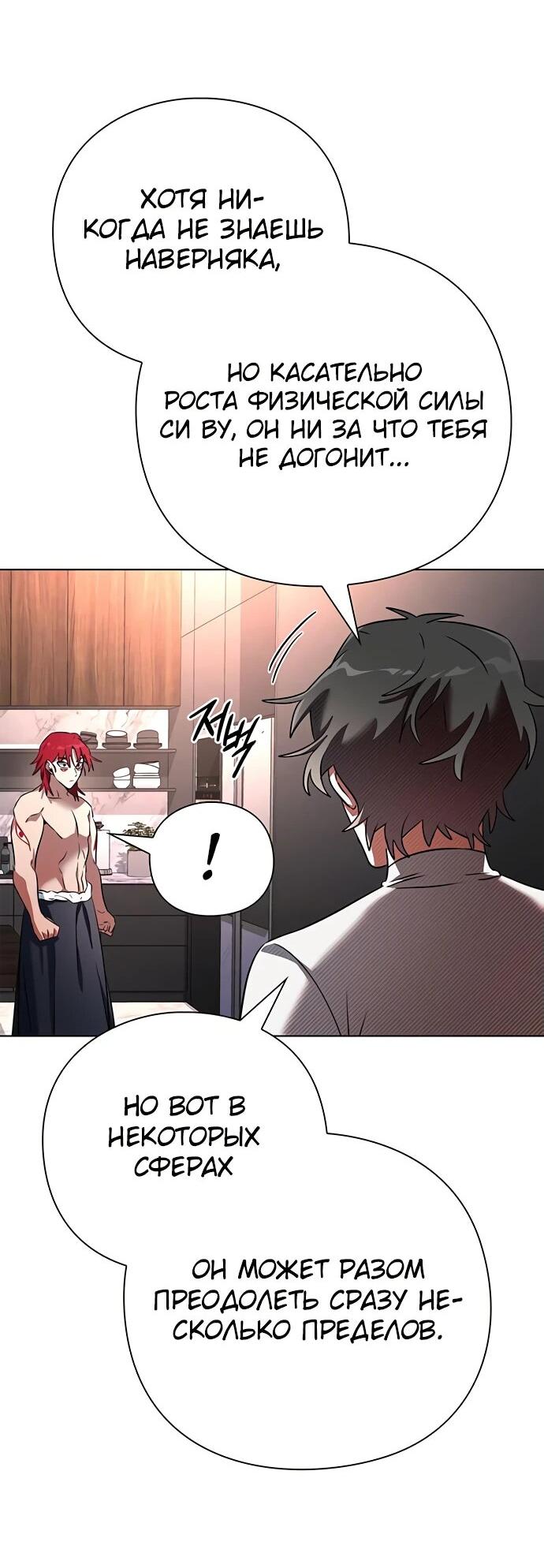 Манга Ночь гоблина - Глава 85 Страница 27