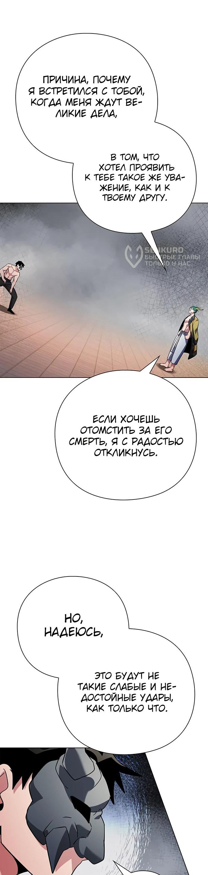 Манга Ночь гоблина - Глава 85 Страница 52