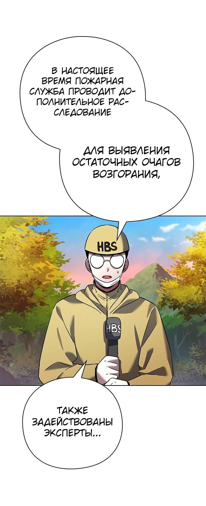 Манга Ночь гоблина - Глава 85 Страница 5