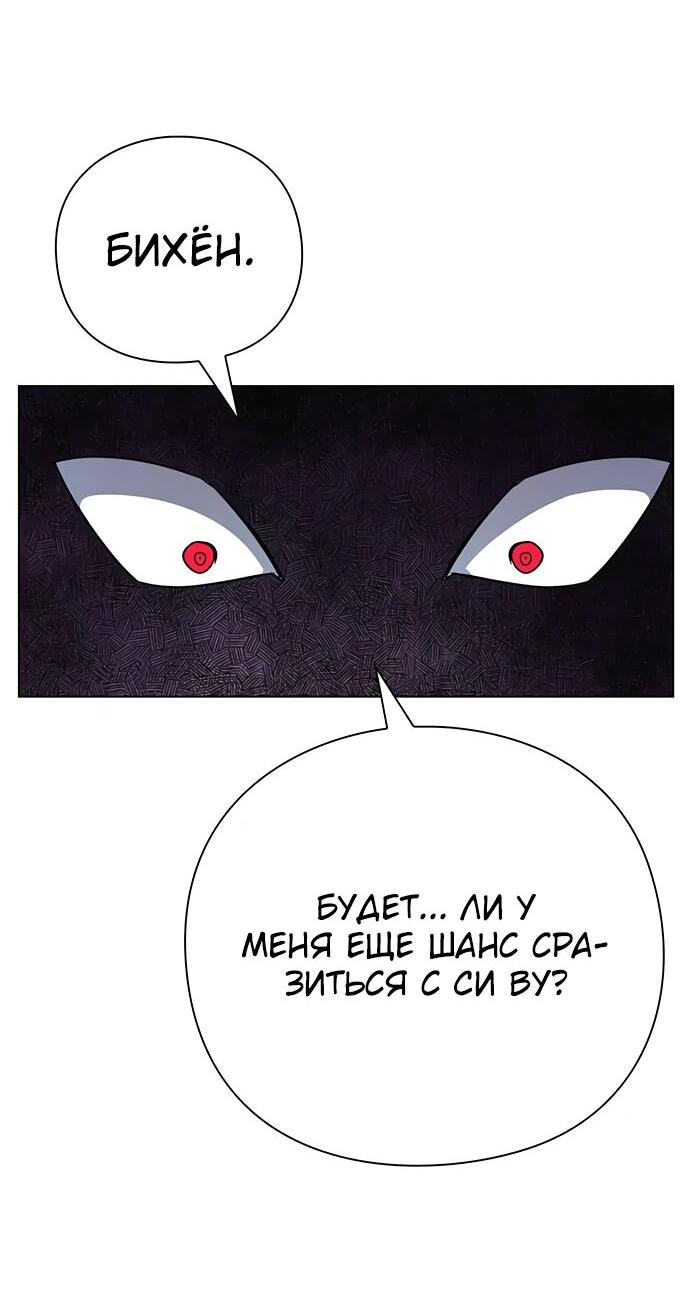 Манга Ночь гоблина - Глава 85 Страница 24
