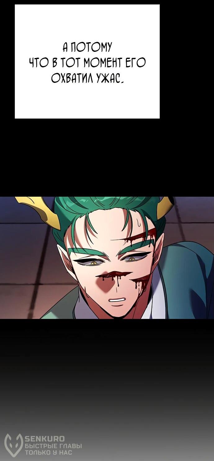 Манга Ночь гоблина - Глава 85 Страница 73