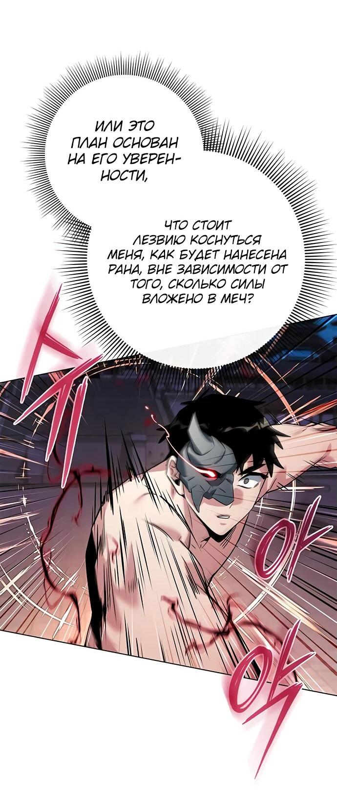 Манга Ночь гоблина - Глава 85 Страница 81