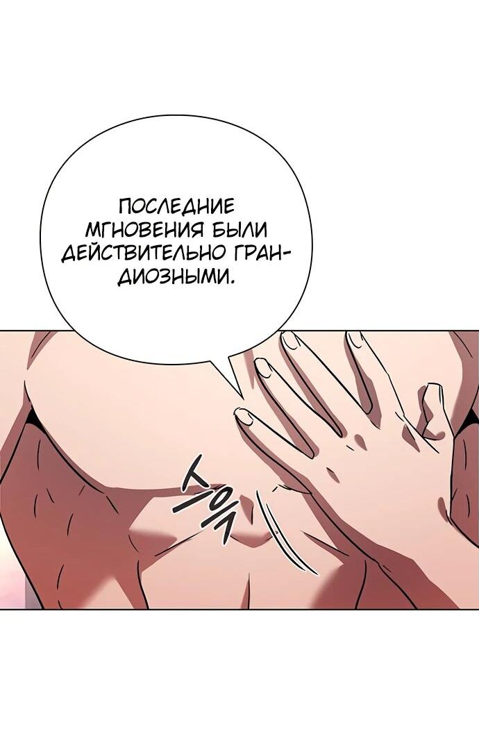 Манга Ночь гоблина - Глава 85 Страница 21