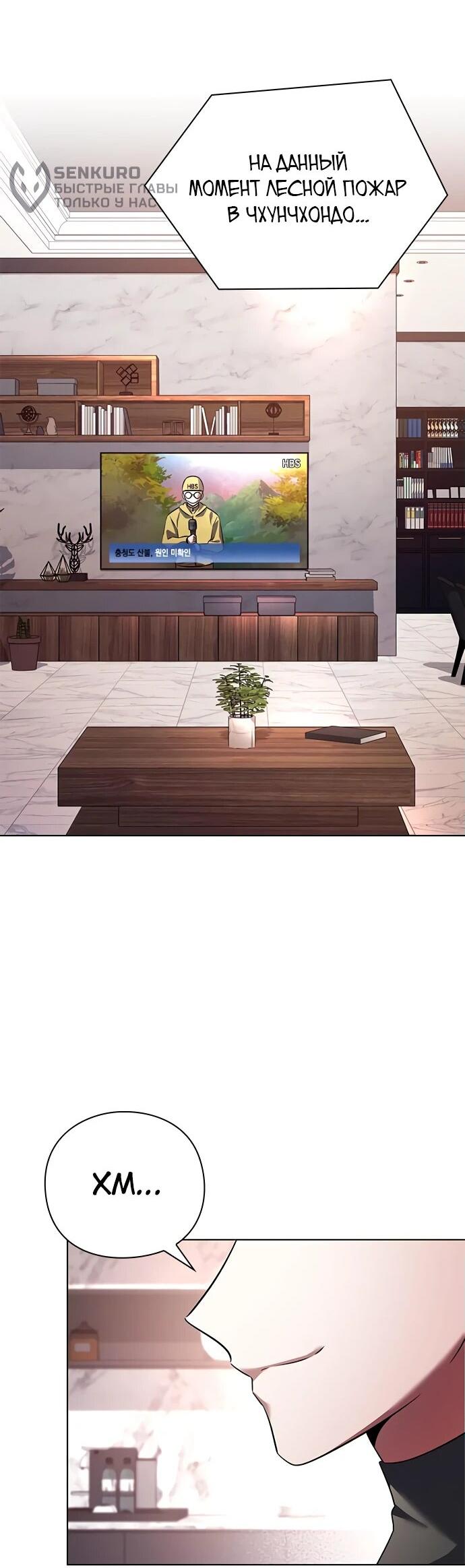 Манга Ночь гоблина - Глава 85 Страница 6