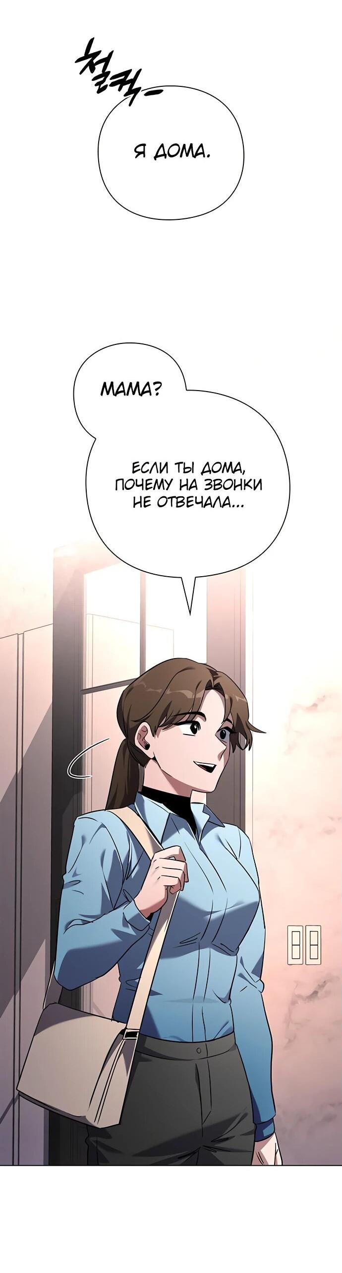 Манга Ночь гоблина - Глава 85 Страница 40