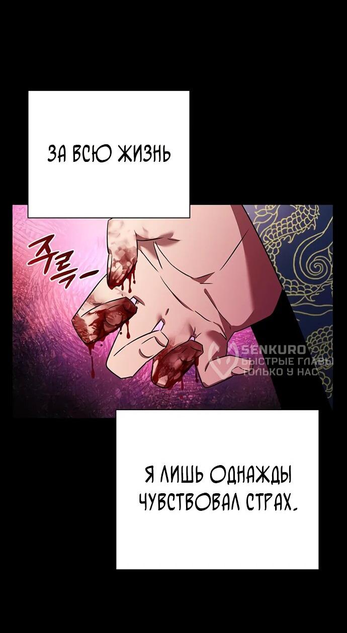 Манга Ночь гоблина - Глава 85 Страница 68