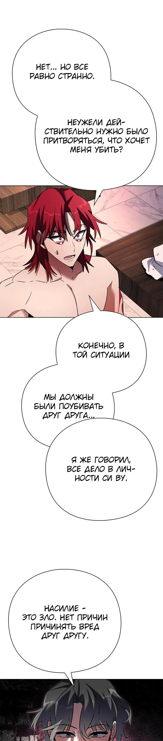 Манга Ночь гоблина - Глава 85 Страница 35