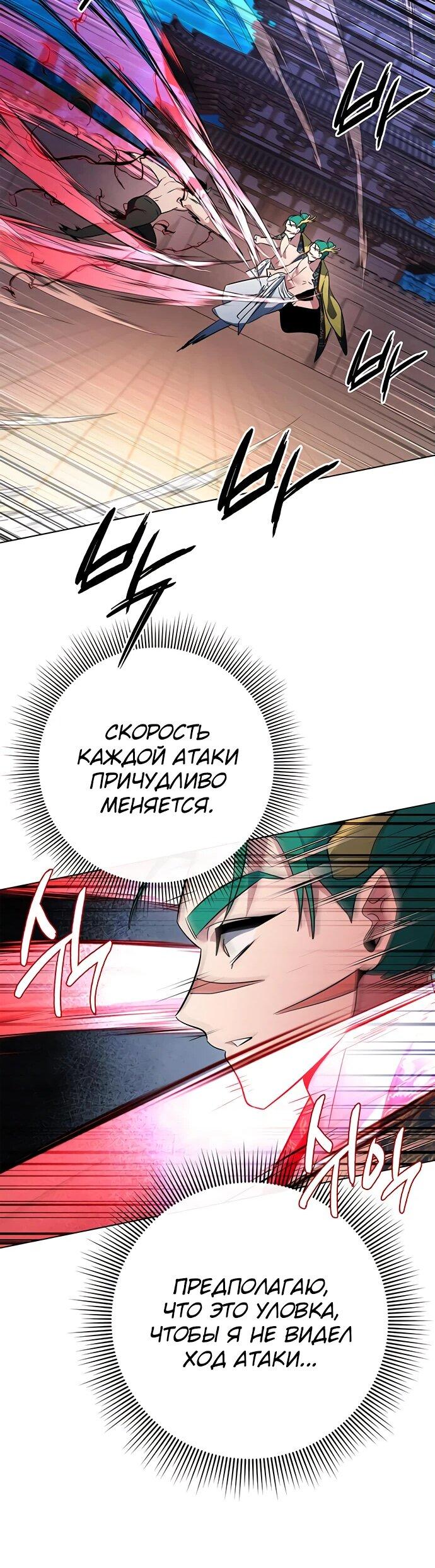 Манга Ночь гоблина - Глава 85 Страница 80