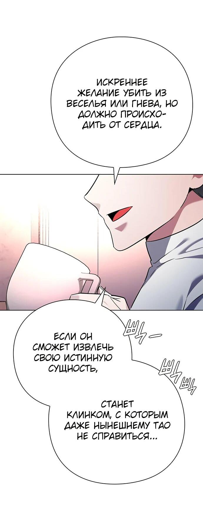 Манга Ночь гоблина - Глава 85 Страница 39