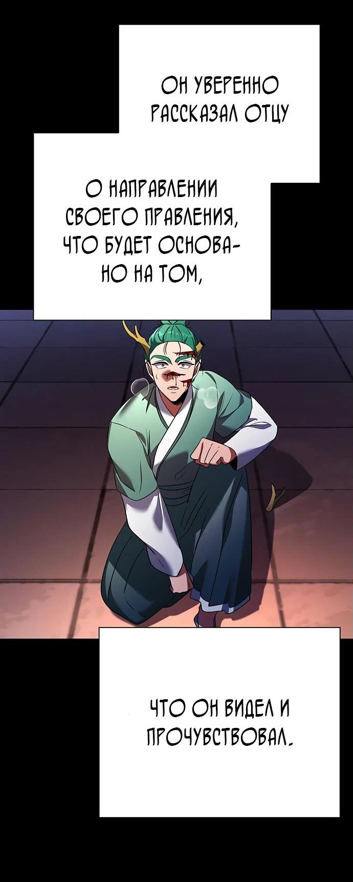 Манга Ночь гоблина - Глава 85 Страница 70