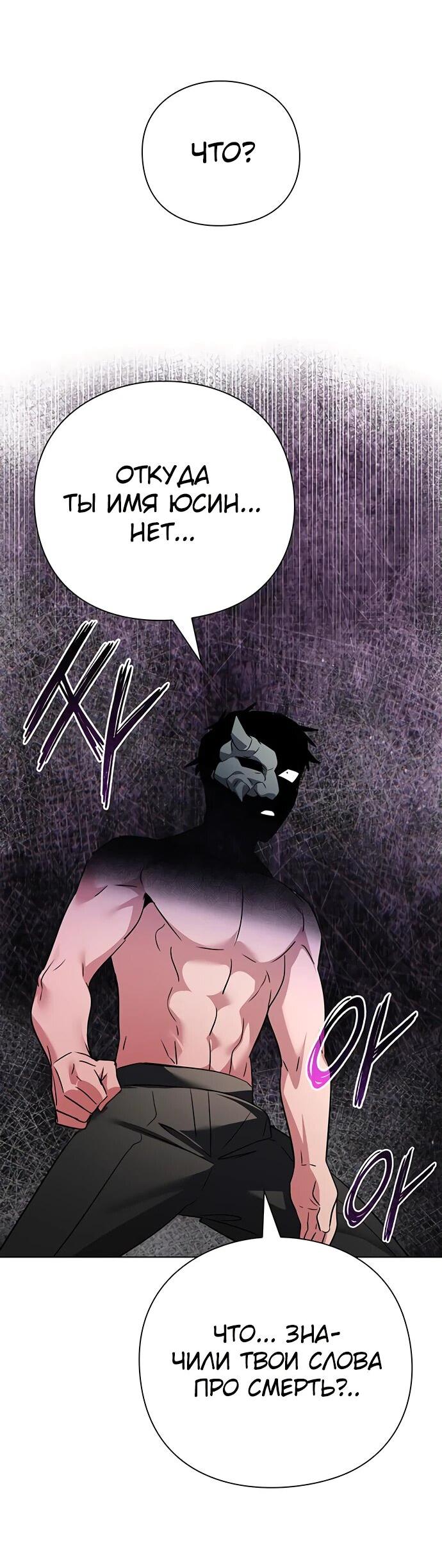 Манга Ночь гоблина - Глава 85 Страница 49