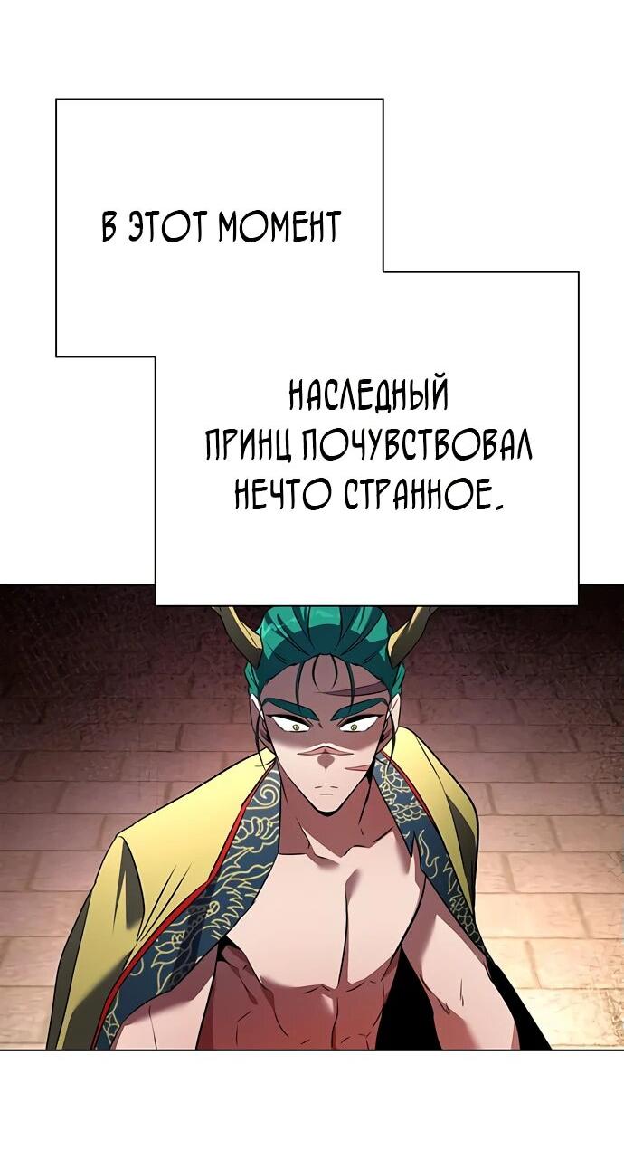 Манга Ночь гоблина - Глава 85 Страница 61