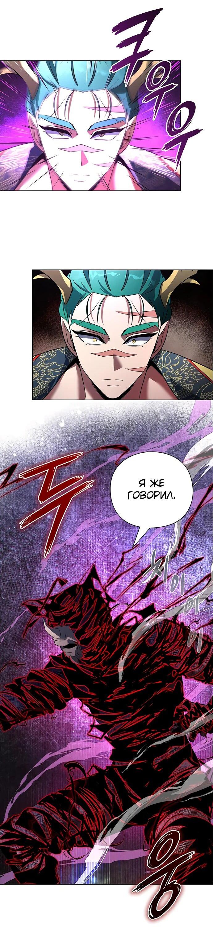 Манга Ночь гоблина - Глава 85 Страница 88