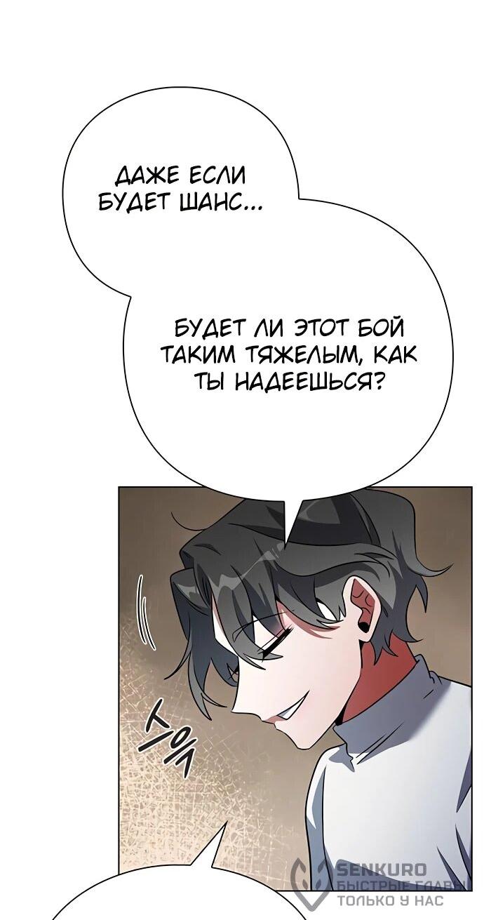 Манга Ночь гоблина - Глава 85 Страница 25