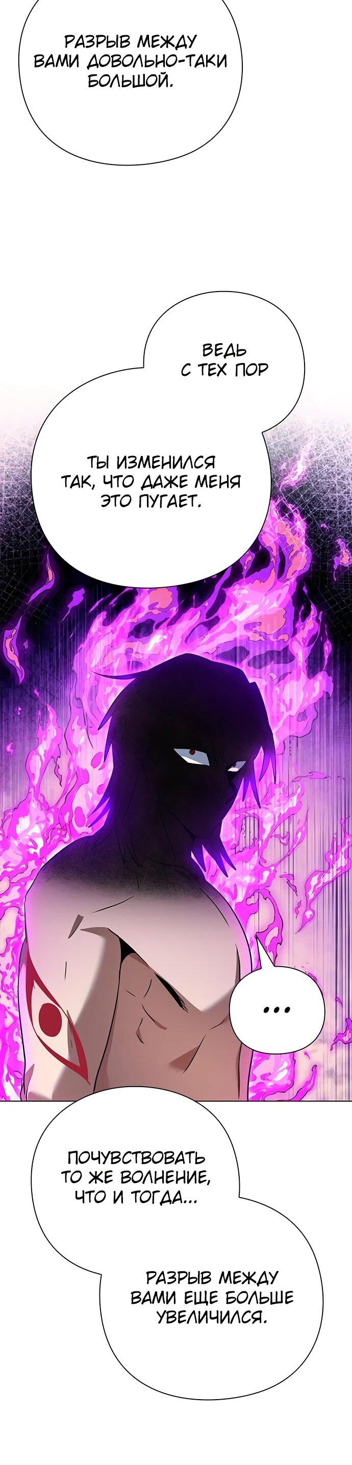 Манга Ночь гоблина - Глава 85 Страница 26