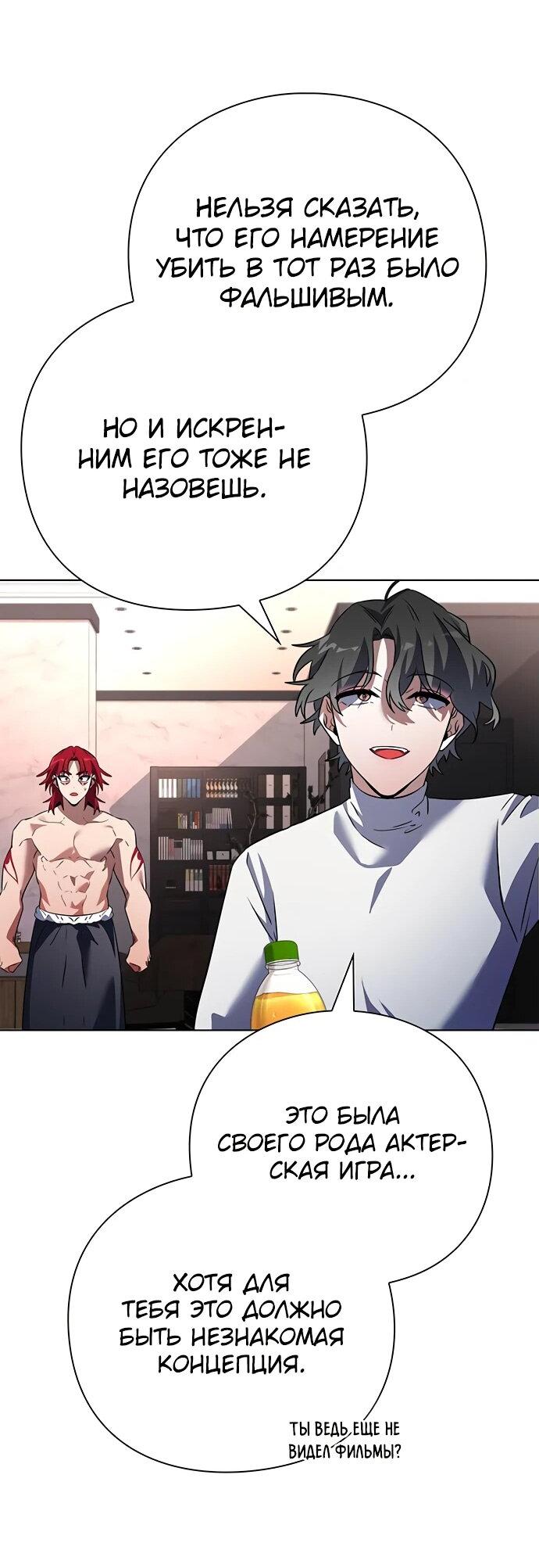 Манга Ночь гоблина - Глава 85 Страница 33