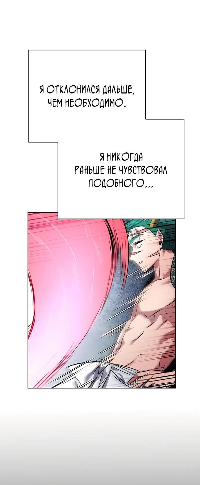 Манга Ночь гоблина - Глава 85 Страница 66