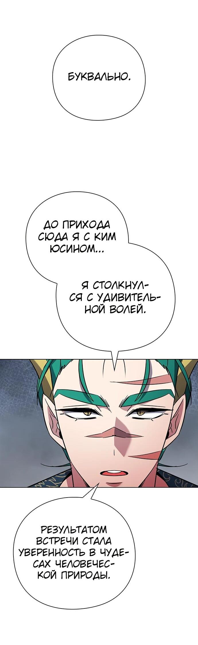 Манга Ночь гоблина - Глава 85 Страница 50