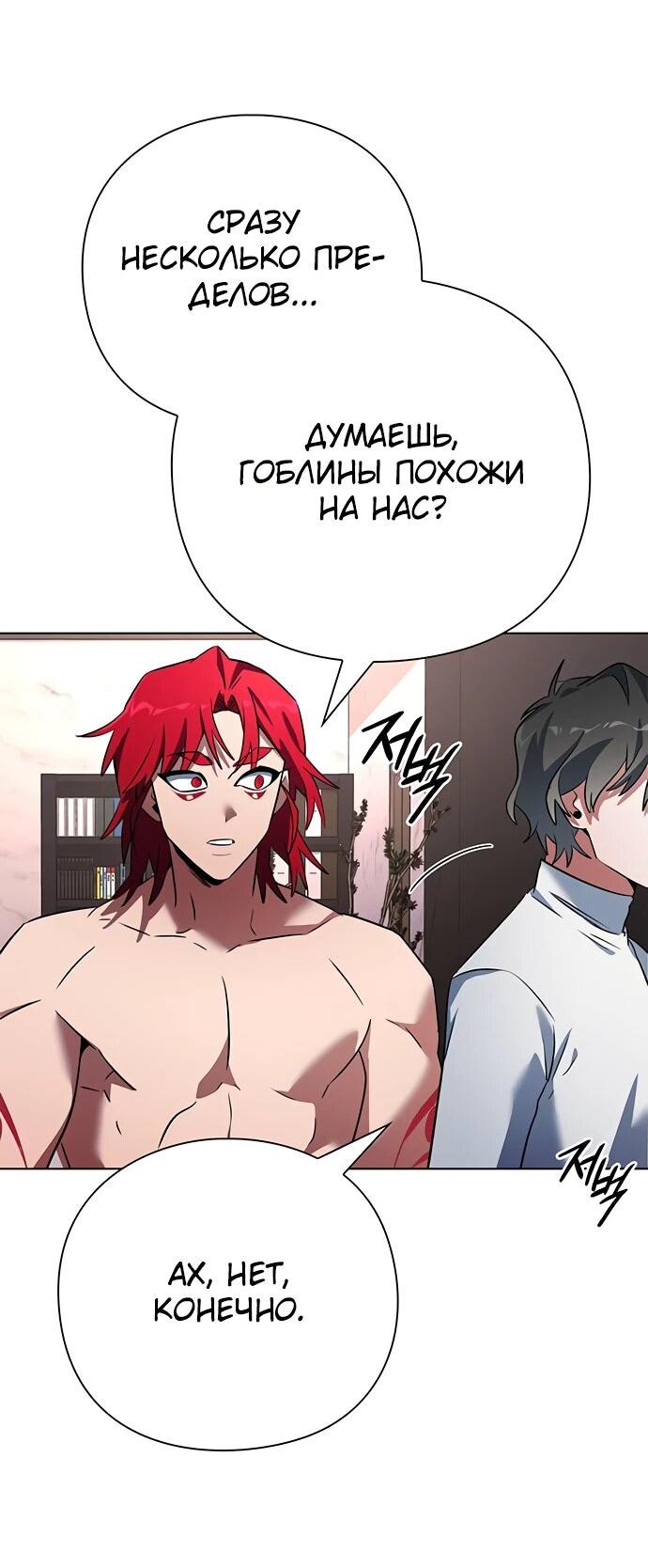 Манга Ночь гоблина - Глава 85 Страница 28