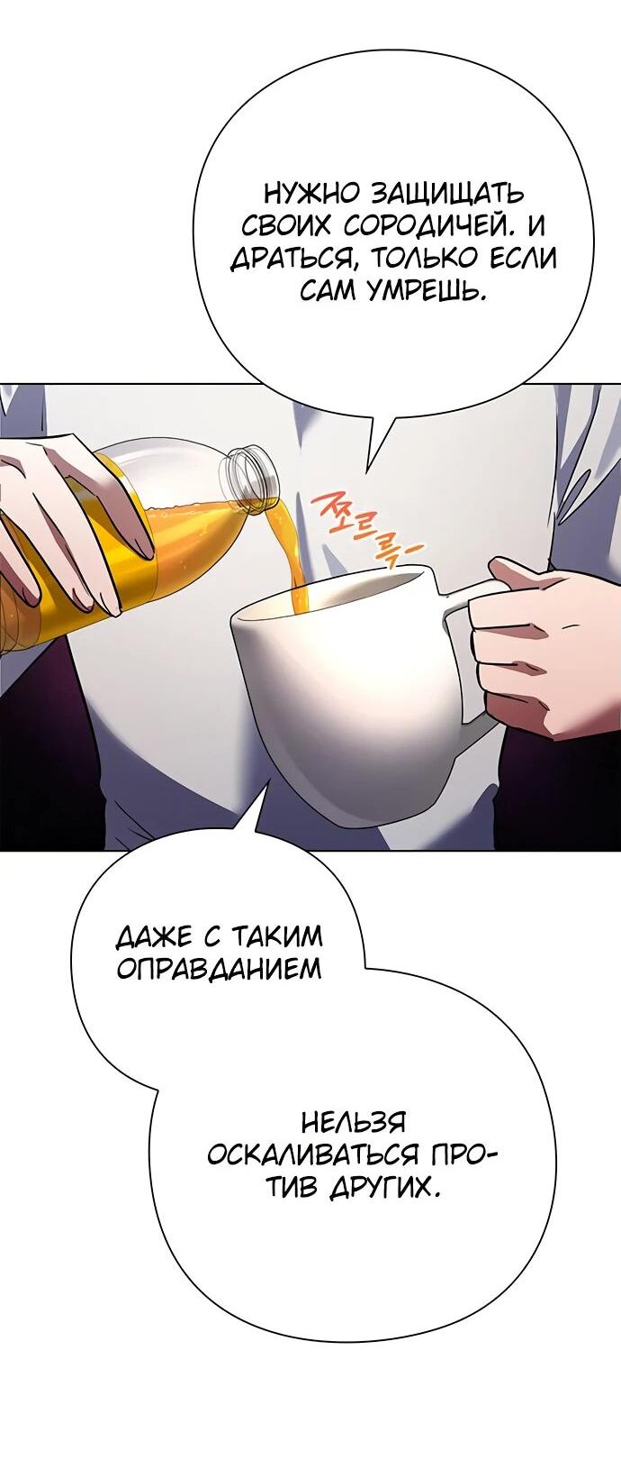 Манга Ночь гоблина - Глава 85 Страница 37