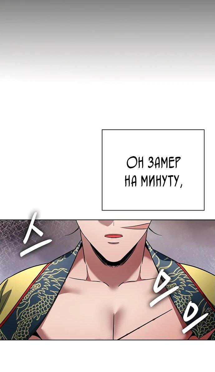 Манга Ночь гоблина - Глава 85 Страница 74