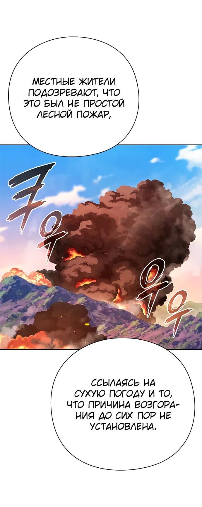 Манга Ночь гоблина - Глава 85 Страница 4