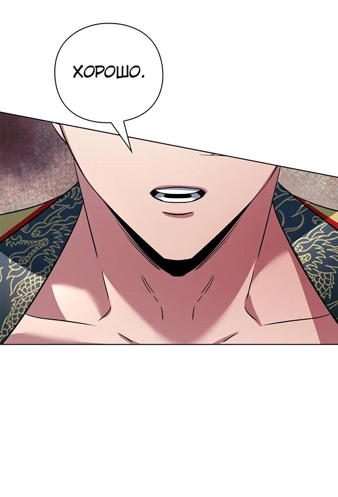 Манга Ночь гоблина - Глава 85 Страница 82