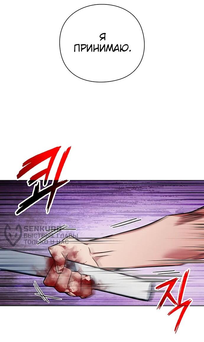 Манга Ночь гоблина - Глава 85 Страница 83