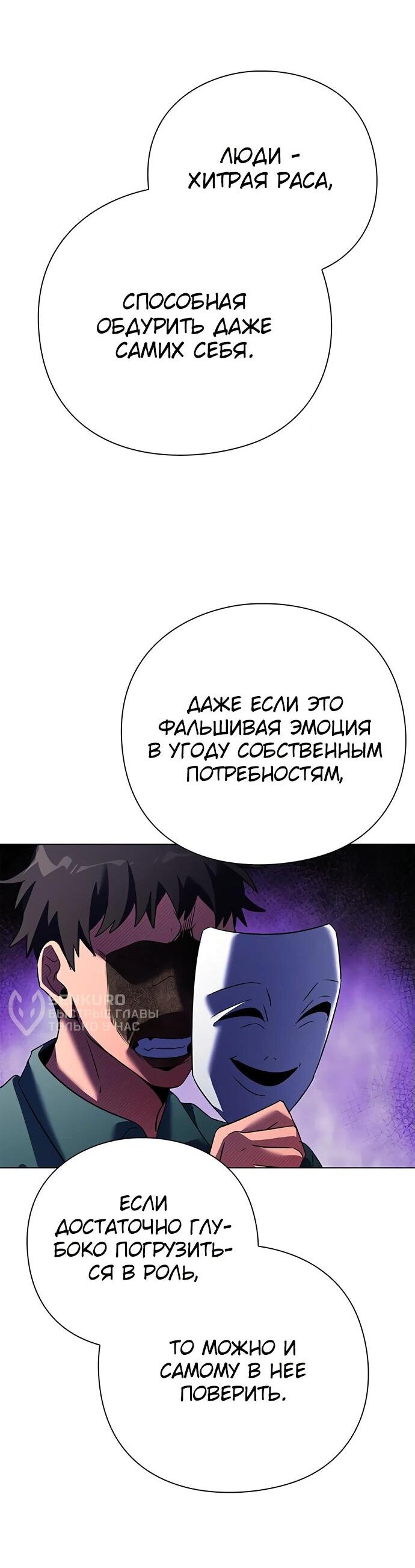 Манга Ночь гоблина - Глава 85 Страница 34