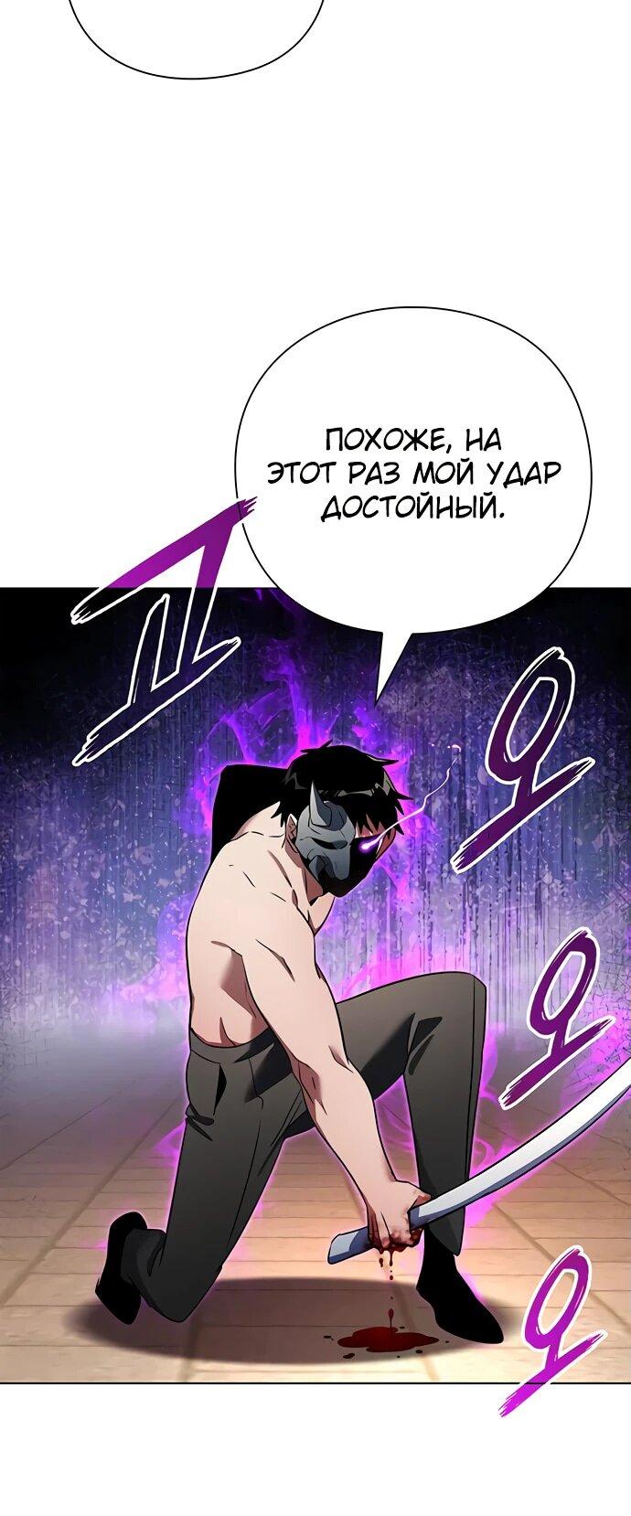Манга Ночь гоблина - Глава 85 Страница 60