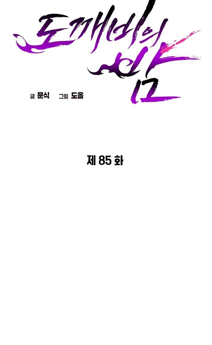 Манга Ночь гоблина - Глава 85 Страница 48