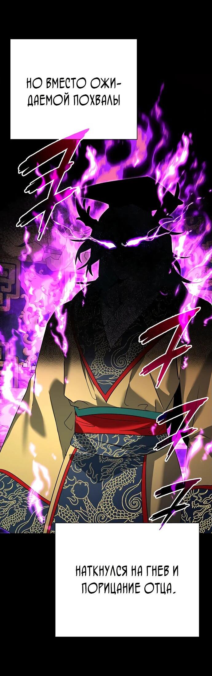 Манга Ночь гоблина - Глава 85 Страница 71